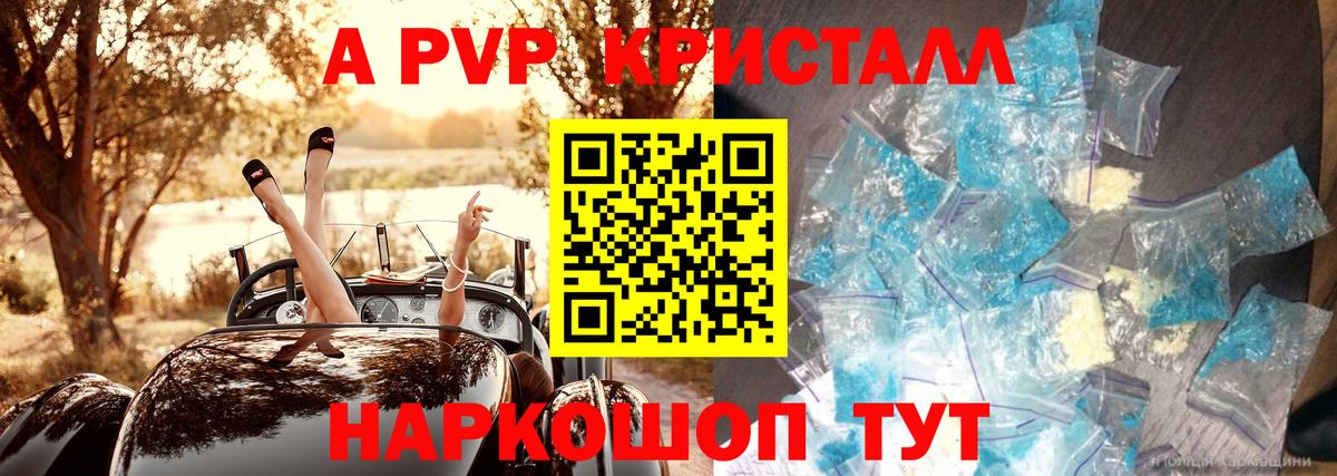 Рославль  А ПВП мука  Alpha-PVP VHQ  Вход с VPN 
