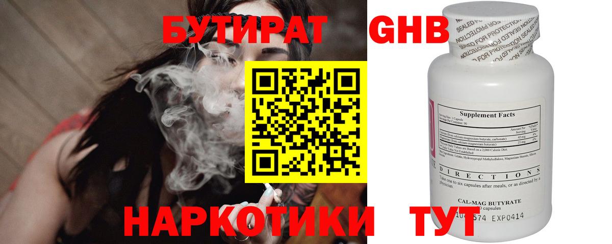 БУТИРАТ BDO Рославль