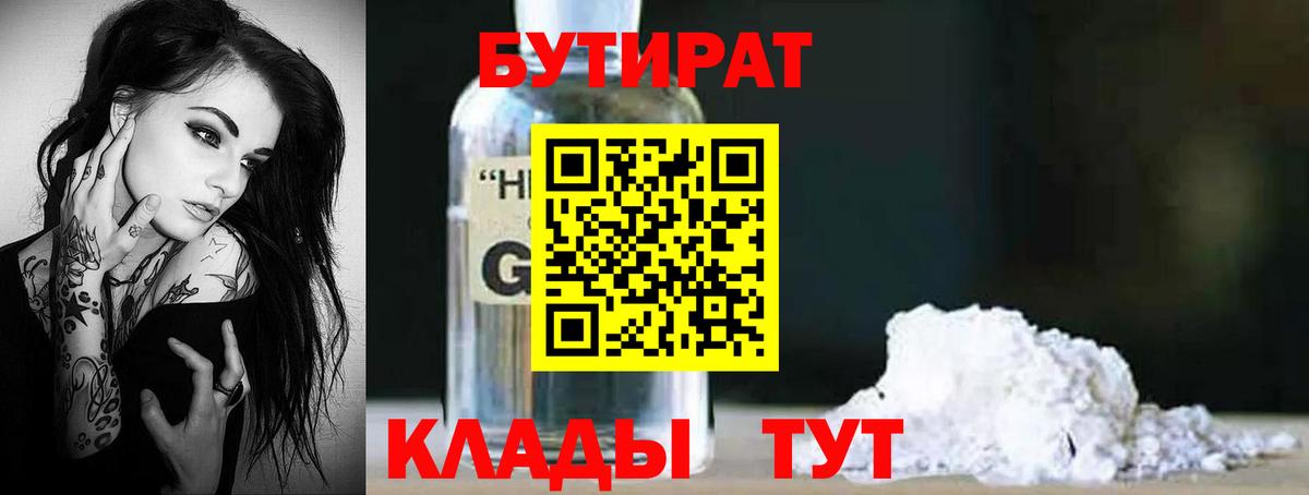 Бутират вода  Вход с VPN  Рославль 
