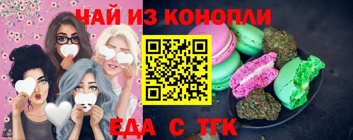 Рославль  Печенье с ТГК конопля  Вход с VPN 