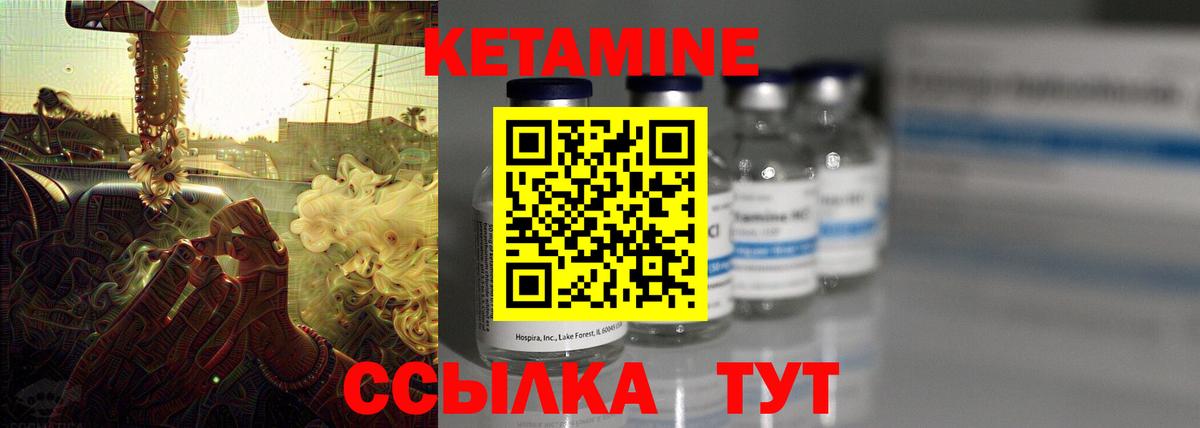 КЕТАМИН VHQ Рославль