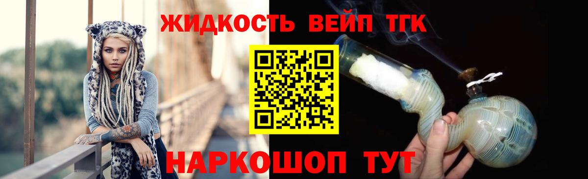 Дистиллят ТГК жижа  Дистиллят ТГК концентрат  где можно купить   Вход с VPN  Рославль 
